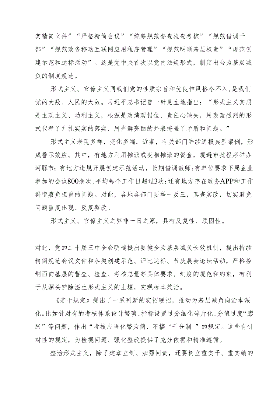 (三篇)学习《整治形式主义为基层减负若干规定》心得体会范文精选.docx_第3页