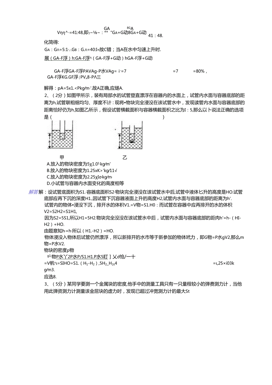 简单机械与滑轮5道难题精选.docx_第2页