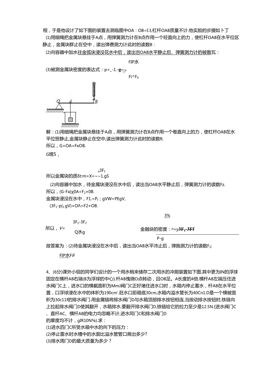 简单机械与滑轮5道难题精选.docx_第3页