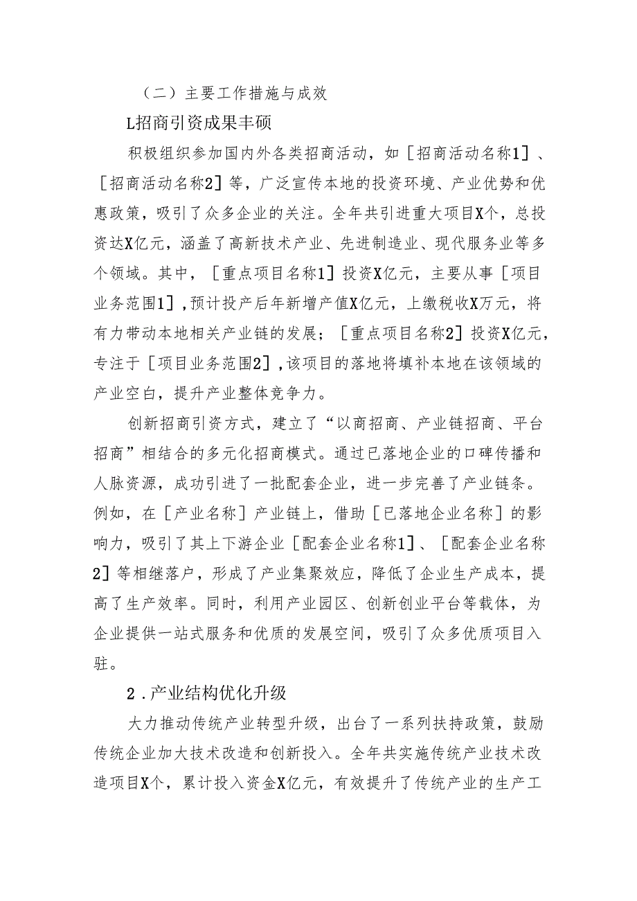 政府机关2024工作总结汇报.docx_第2页