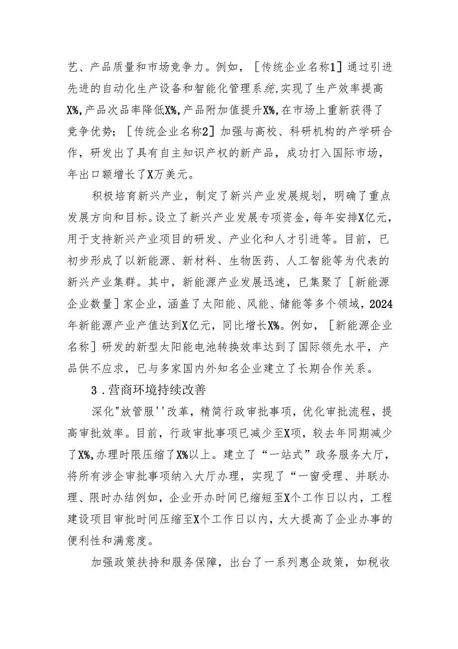 政府机关2024工作总结汇报.docx_第3页
