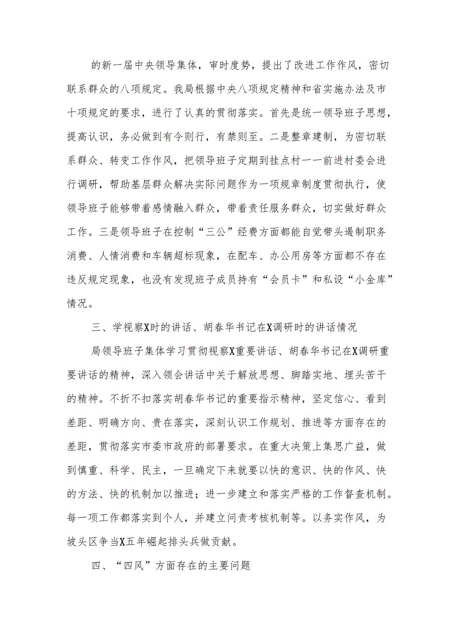 2024组织生活会简报集合11篇.docx_第2页