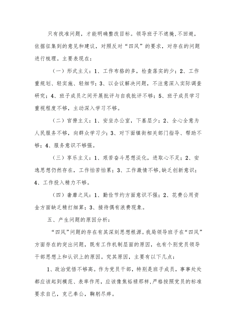 2024组织生活会简报集合11篇.docx_第3页