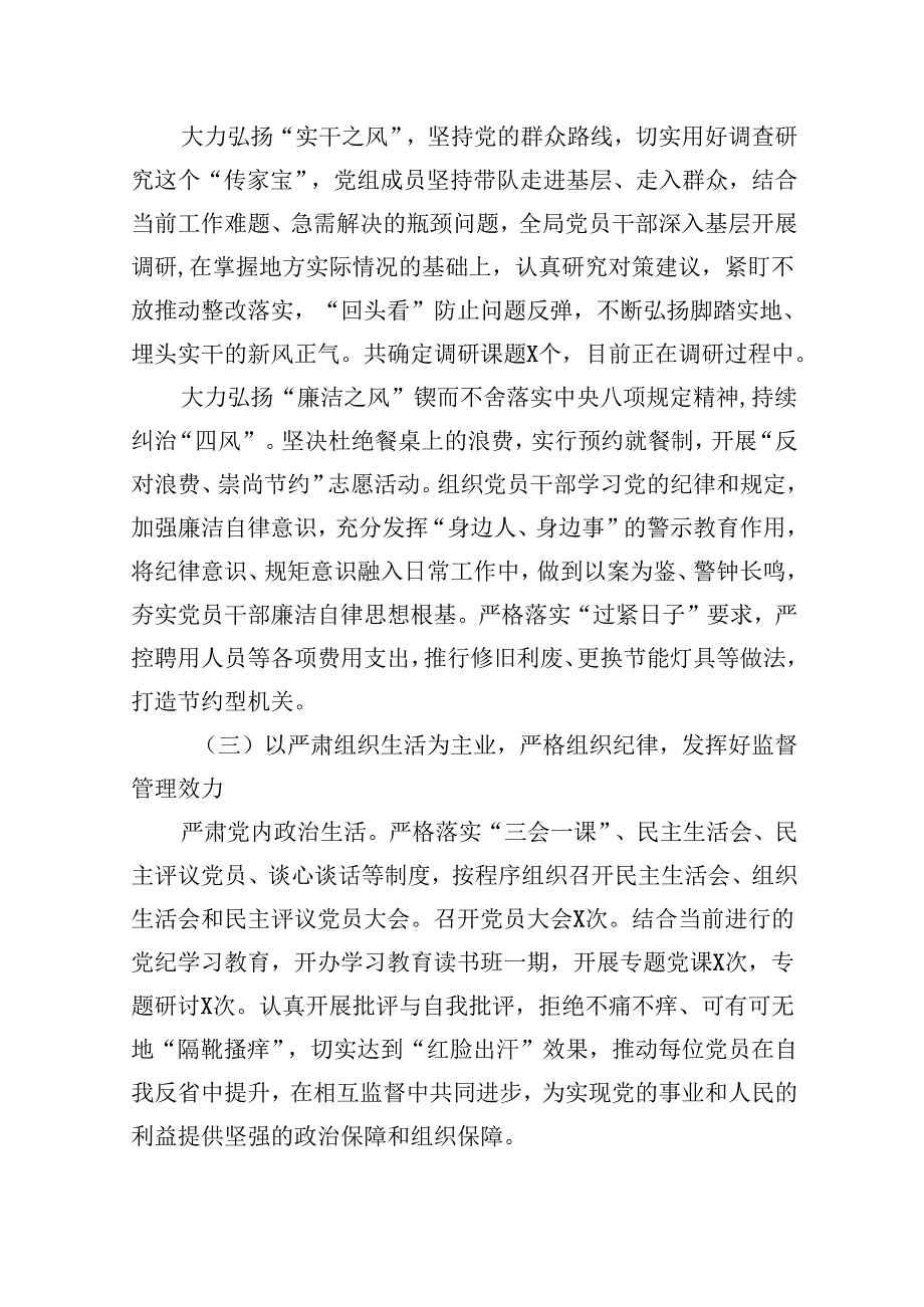 （9篇）2024年上半年落实全面从严治党主体责任报告和党风廉政建设工作总结（最新版）.docx_第3页