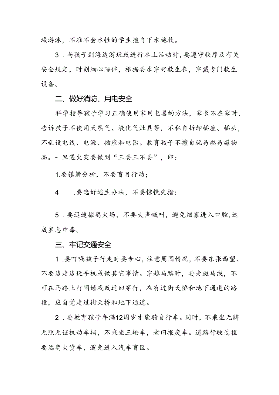 幼儿园2024年暑假放假通知及安全提醒致家长的一封信五篇.docx_第2页