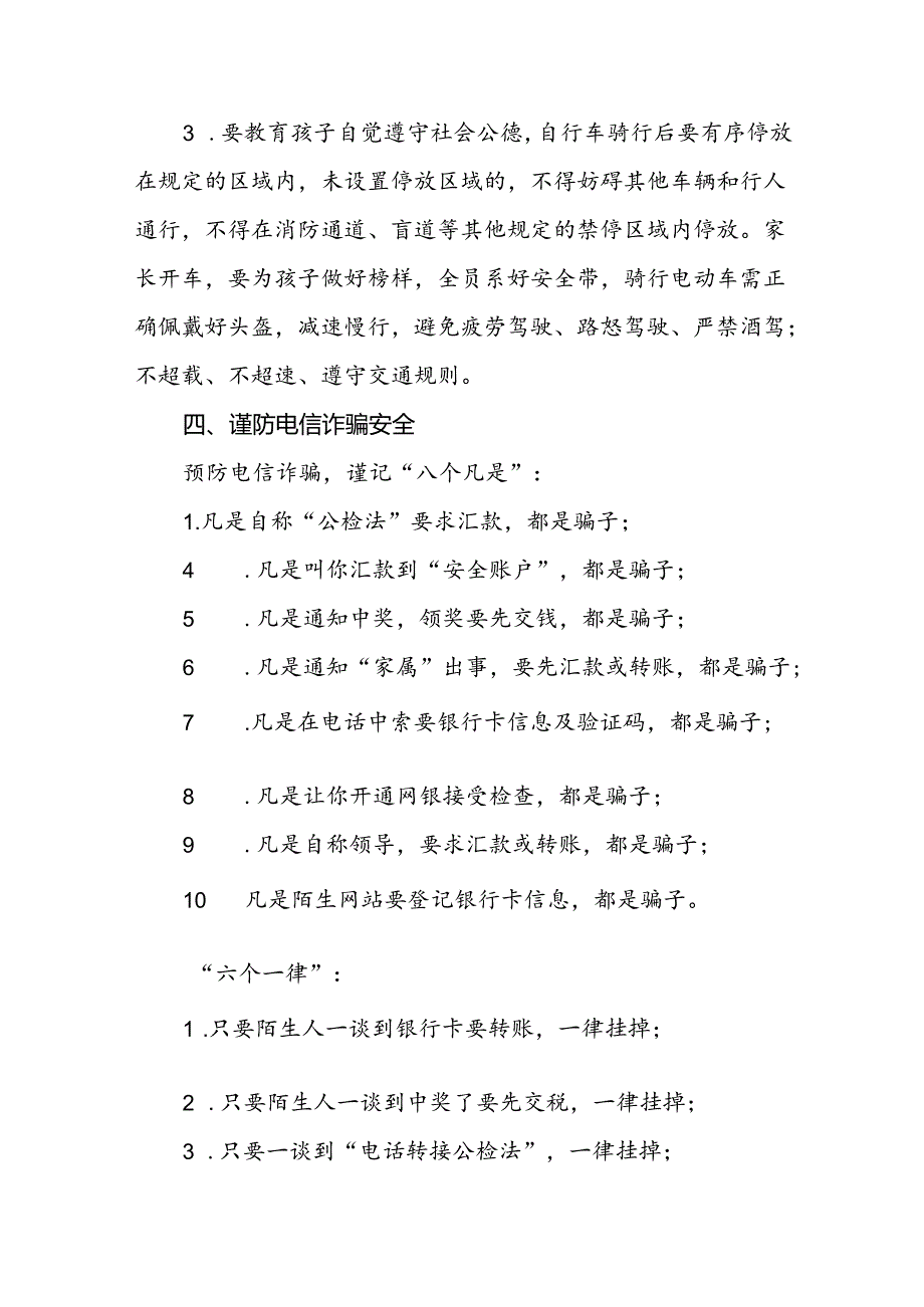 幼儿园2024年暑假放假通知及安全提醒致家长的一封信五篇.docx_第3页
