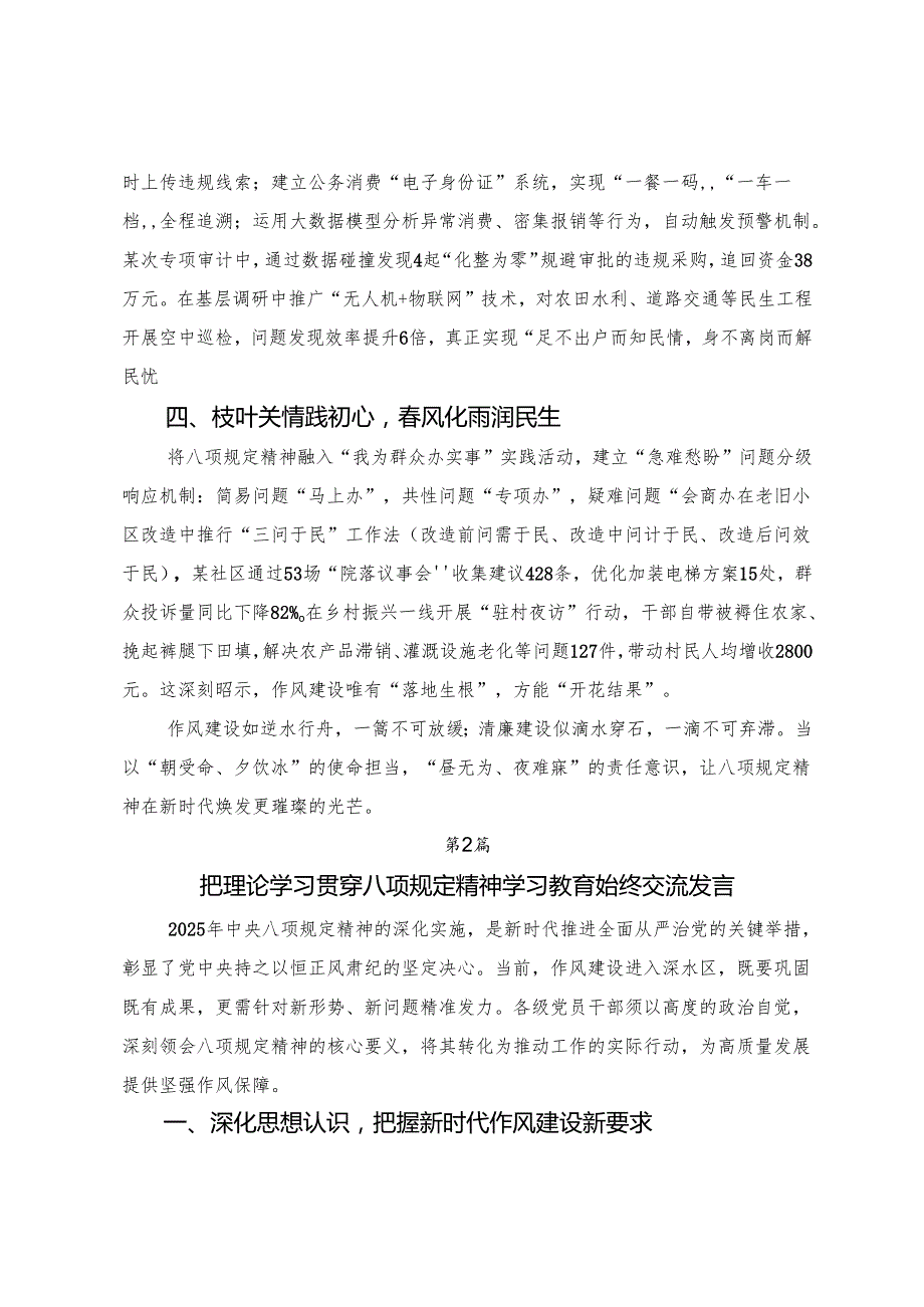 （7篇）学习领会2025年度八项规定精神学习教育专题读书班上的交流发言提纲.docx_第2页