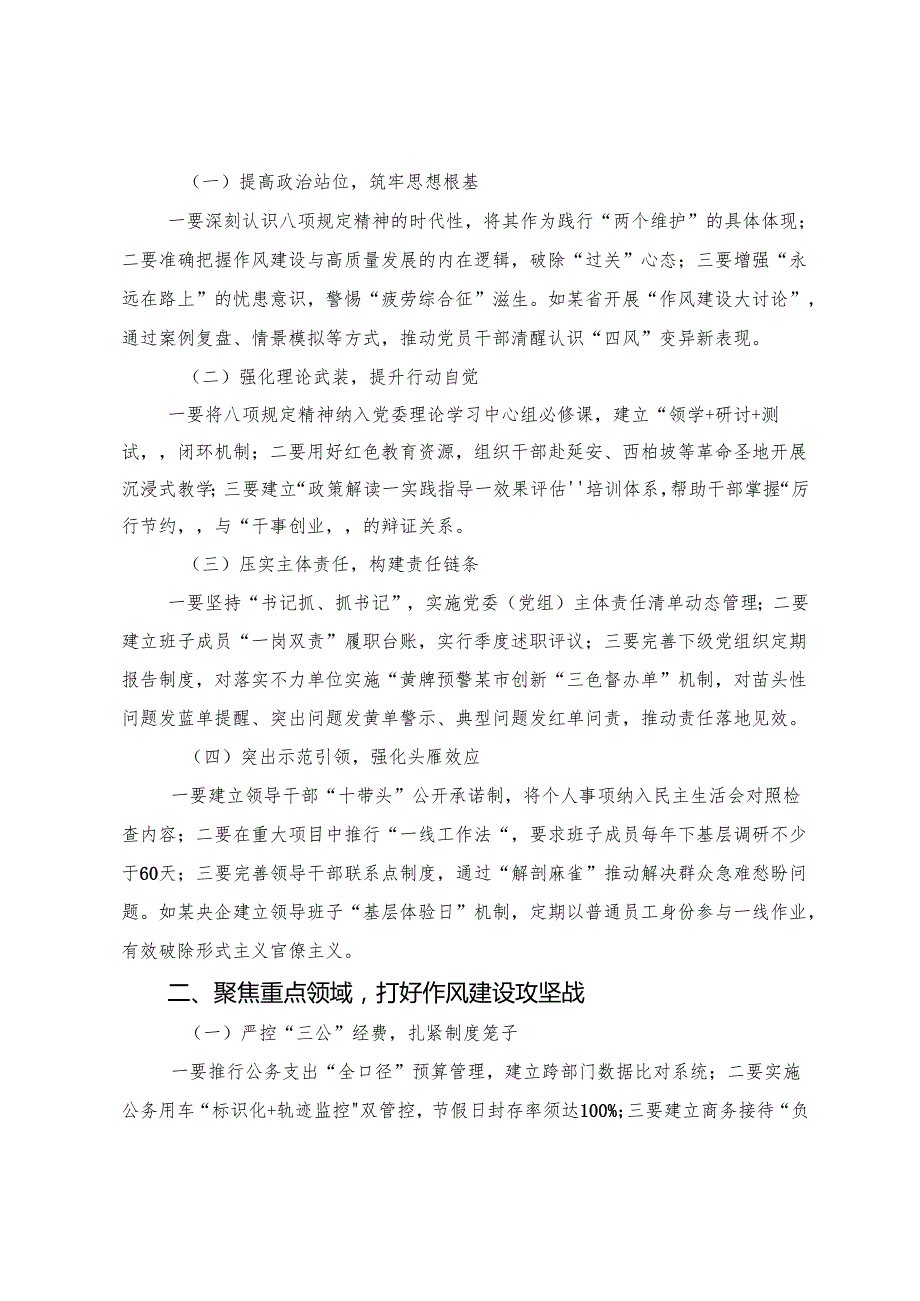 （7篇）学习领会2025年度八项规定精神学习教育专题读书班上的交流发言提纲.docx_第3页