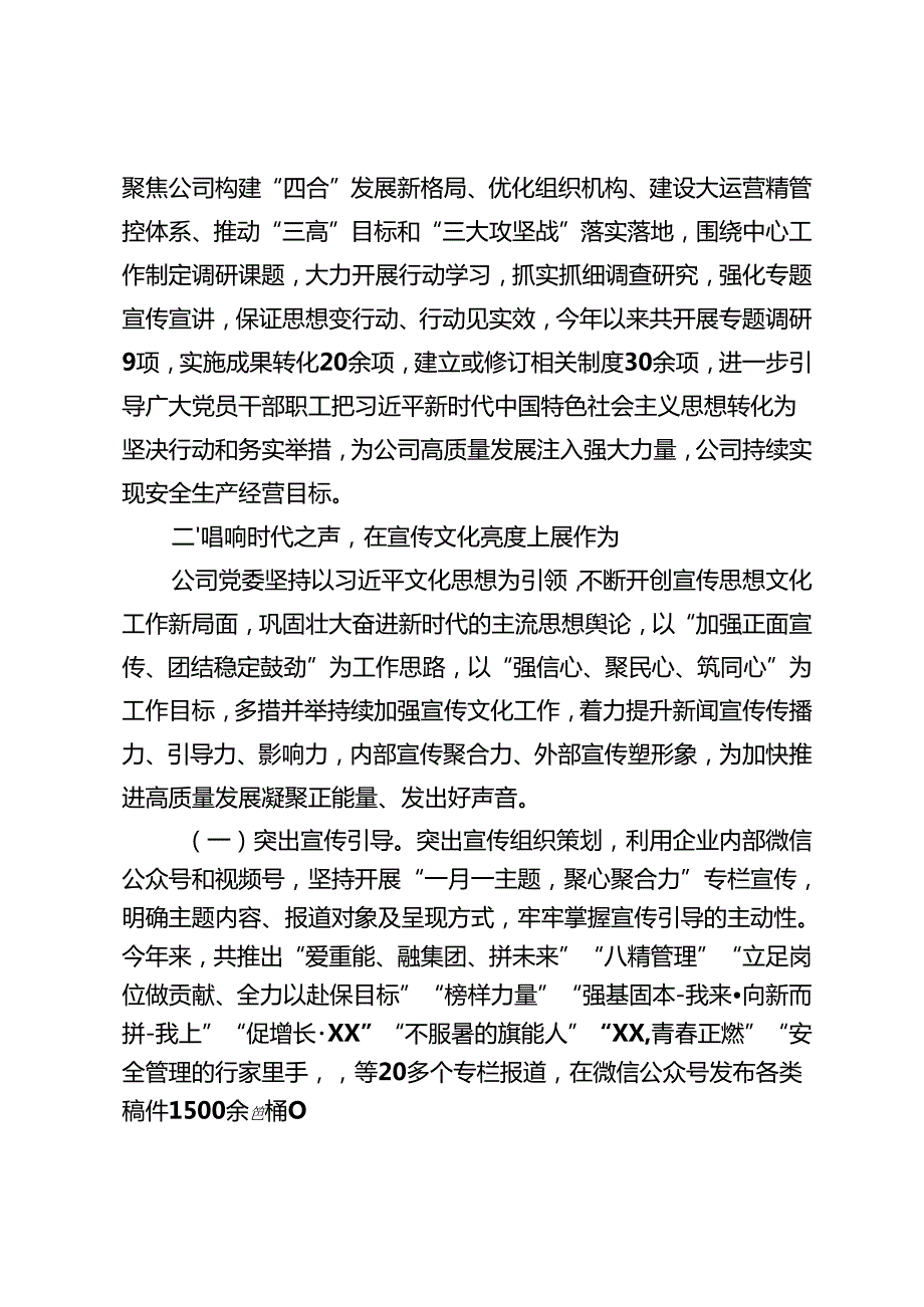 国有企业2024宣传思想文化工作总结+党委副书记在2024年宣传思想文化工作领导小组会议上的讲话.docx_第3页