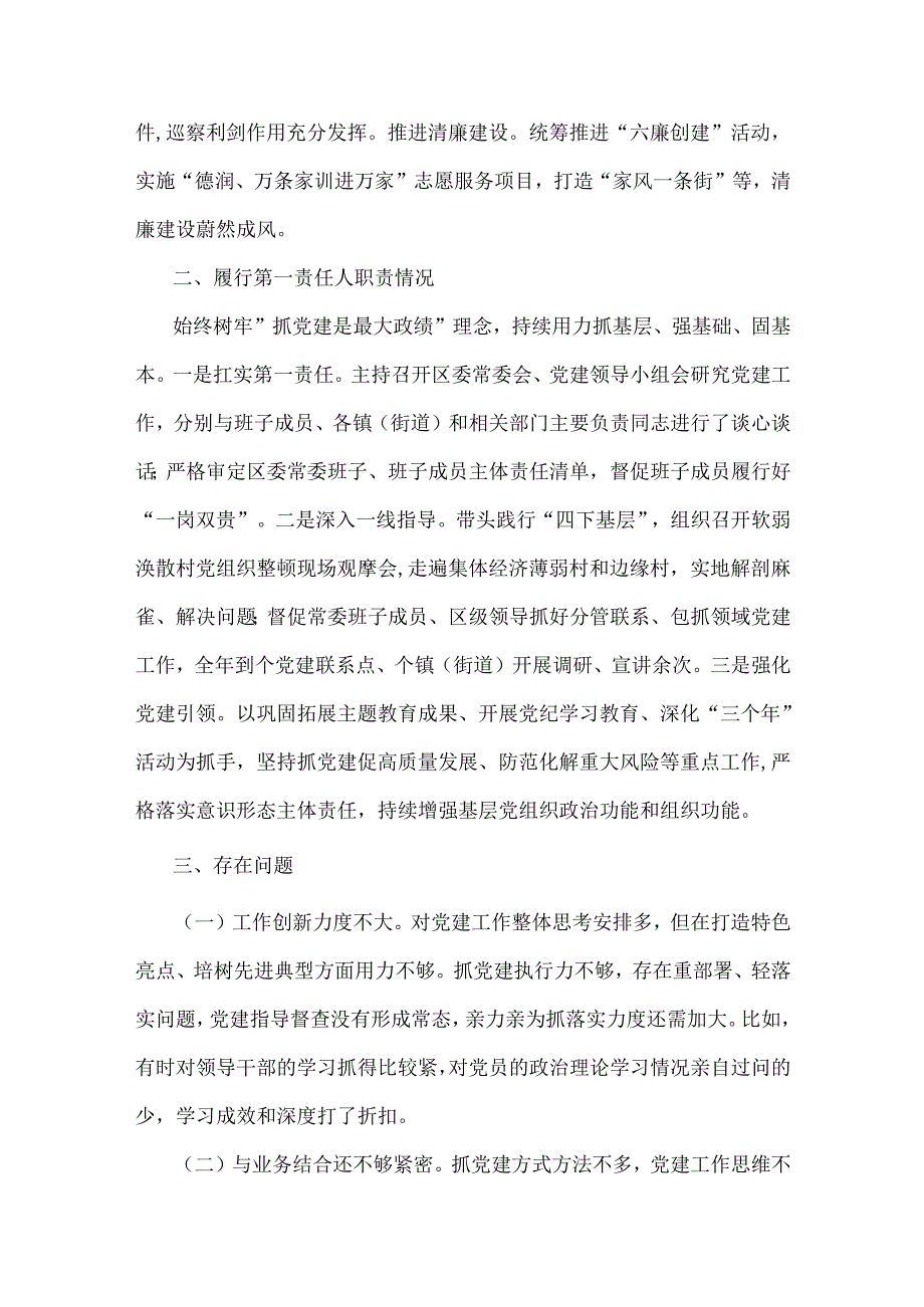 2024年（三篇）党委书记狠抓基层党建工作述职报告范文.docx_第3页