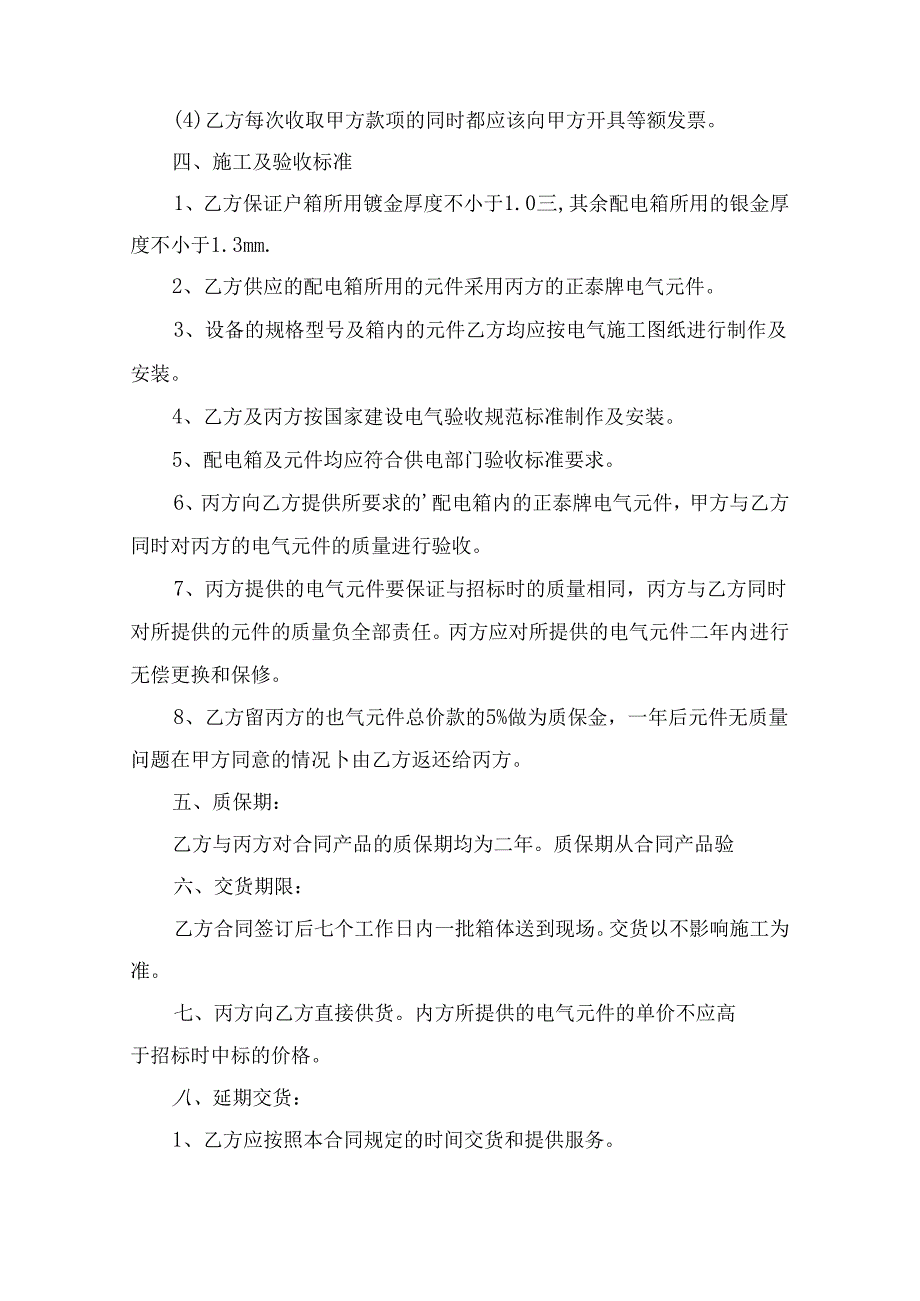 配电箱采购合同（精选6篇）.docx_第2页