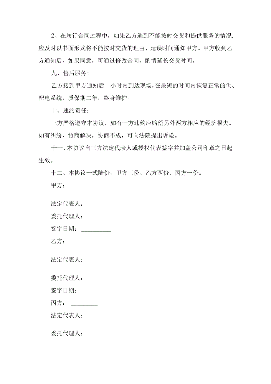 配电箱采购合同（精选6篇）.docx_第3页