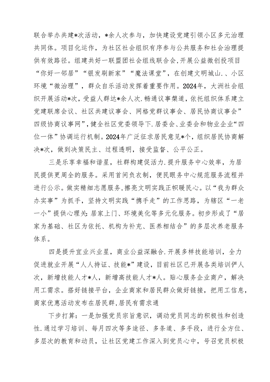 2024年社区党委抓基层党建工作述职报告十篇（精选）.docx_第3页