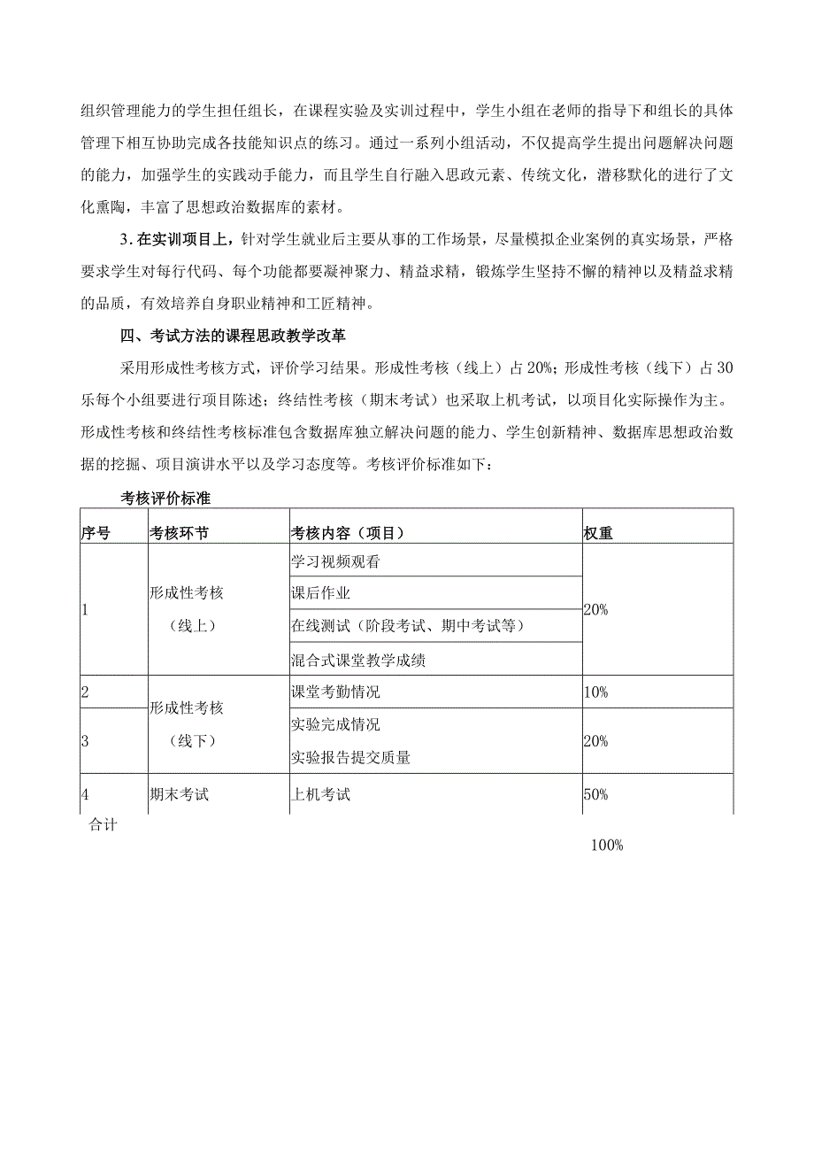 《数据库技术与应用》课程思政教学设计.docx_第2页