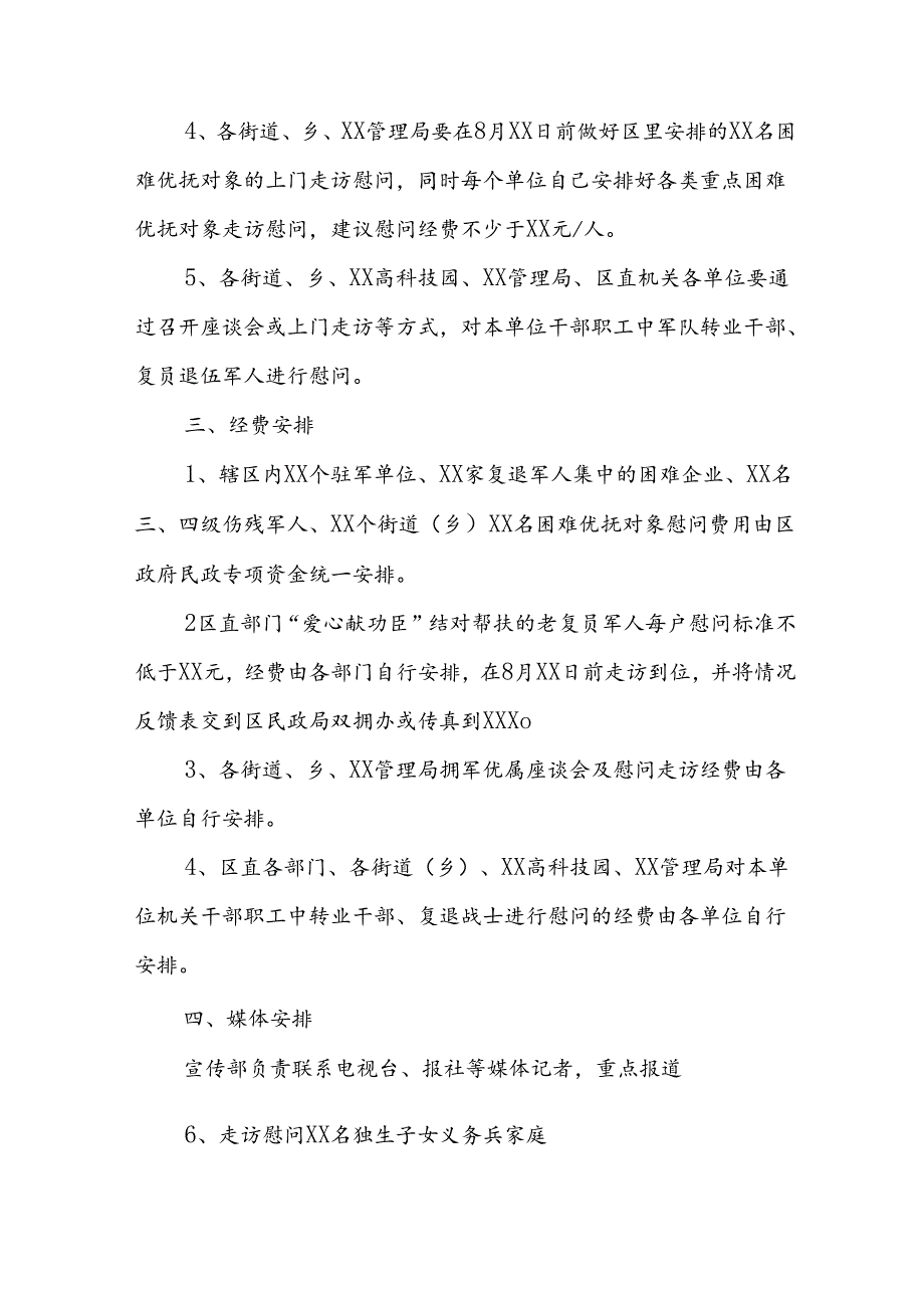 2024年开展庆祝八一建军节活动工作方案 （汇编11份）.docx_第2页
