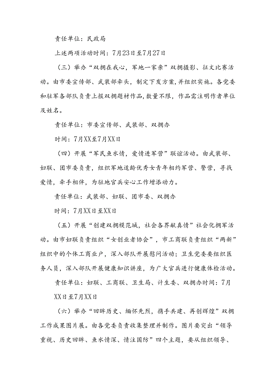 2024年开展庆祝八一建军节活动工作方案 （汇编11份）.docx_第3页