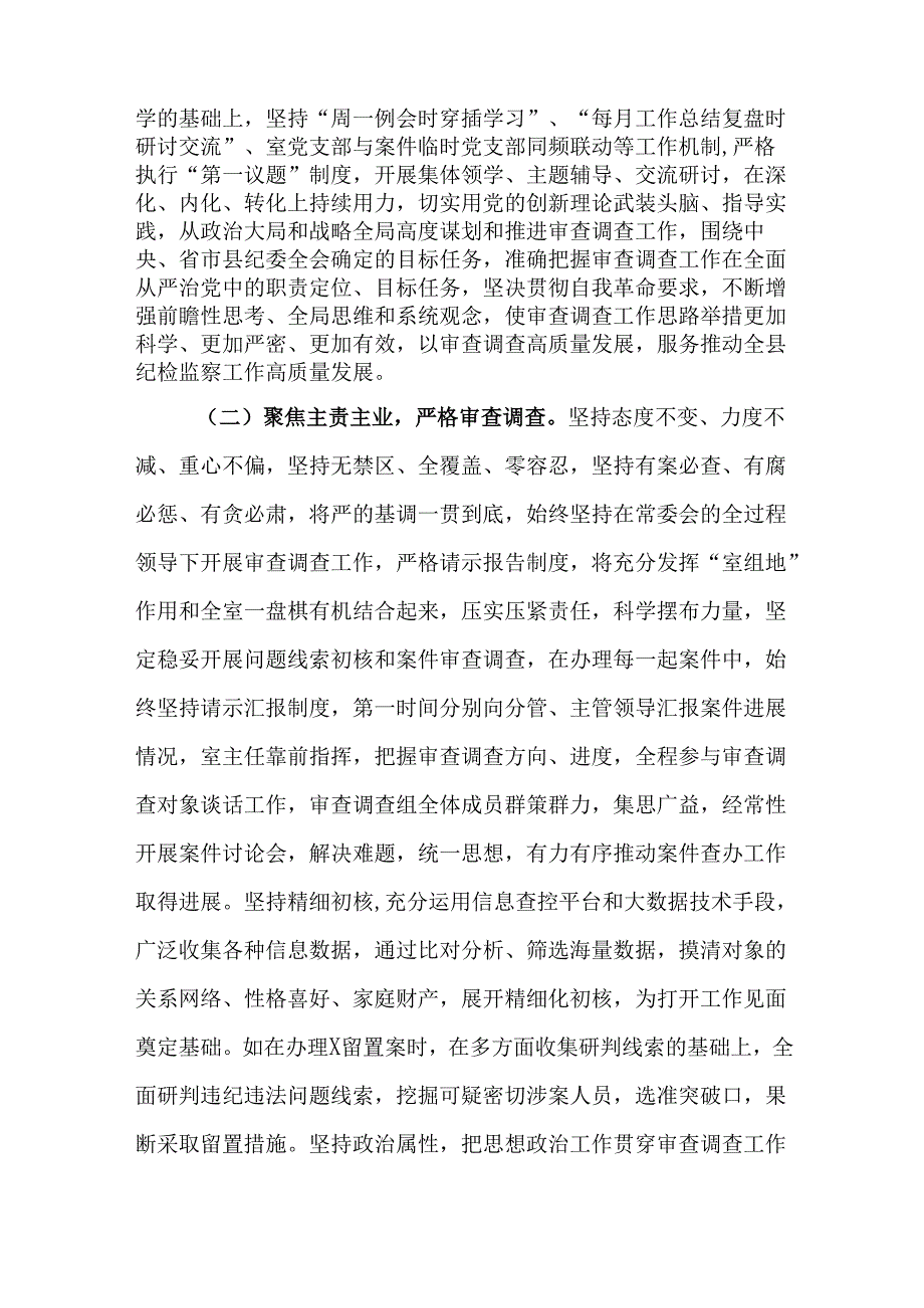 （4篇）某县纪委监委2024年工作总结及2025年工作计划.docx_第2页