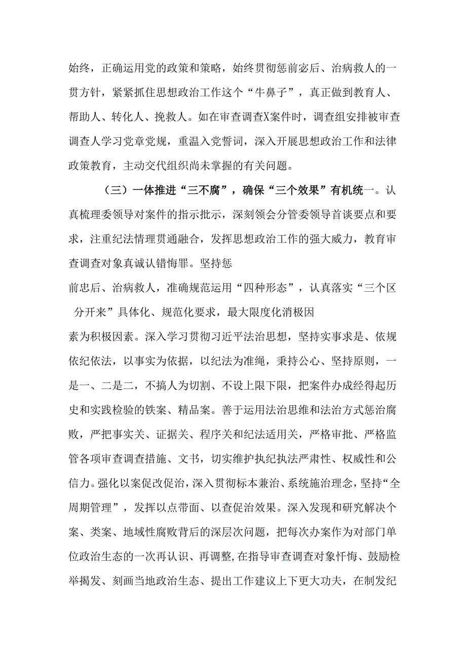 （4篇）某县纪委监委2024年工作总结及2025年工作计划.docx_第3页