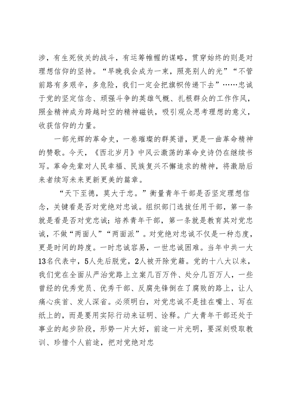 2024年观看重大革命题材电视剧《西北岁月》观后感心得.docx_第2页