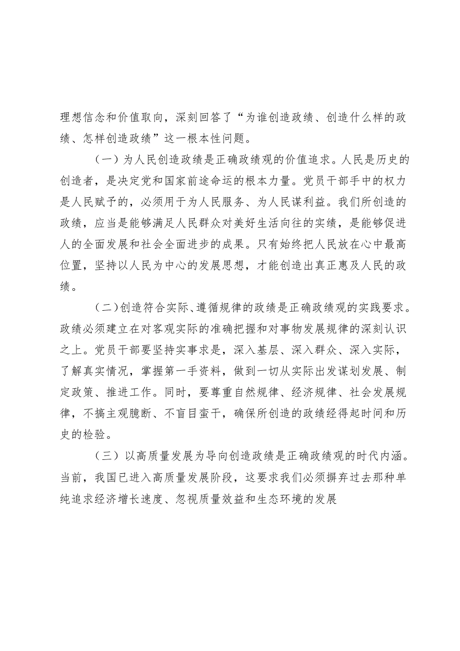 市委秘书长在20242025年市委理论学习中心组政绩观专题报告会上的总结讲话.docx_第2页