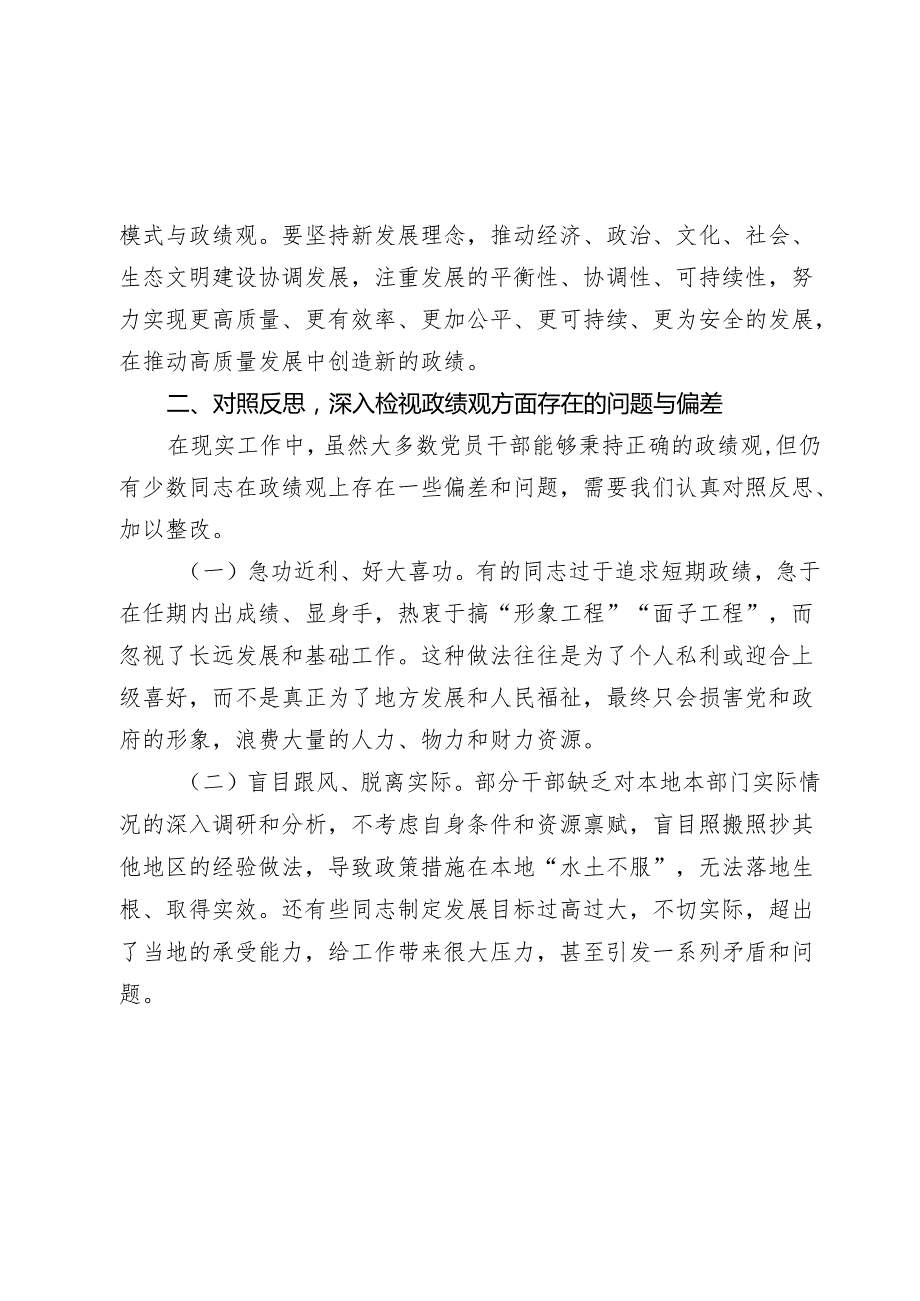 市委秘书长在20242025年市委理论学习中心组政绩观专题报告会上的总结讲话.docx_第3页