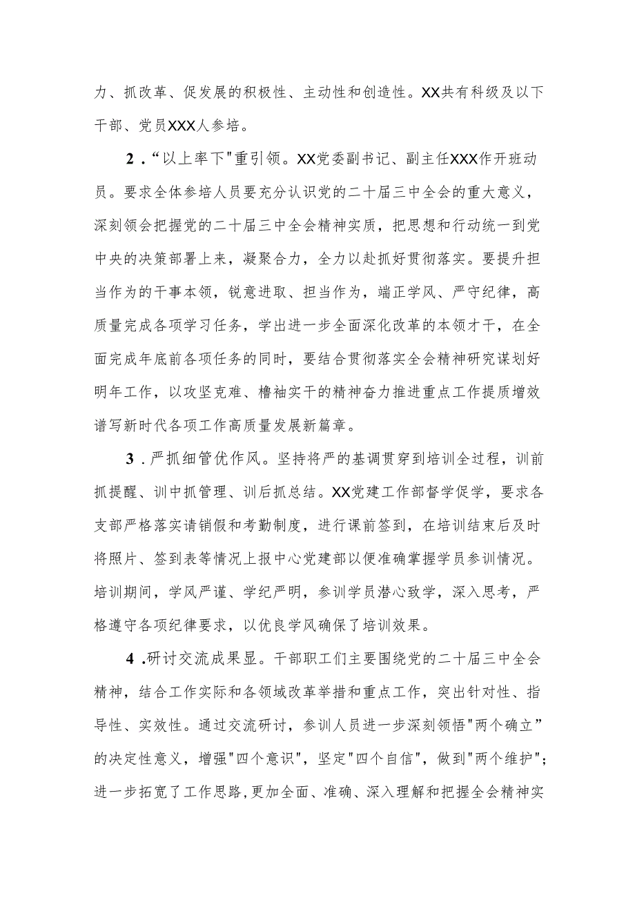 XXXX开展科级及以下干部、党员学习贯彻党的二十三中全会精神培训工作总结.docx_第2页