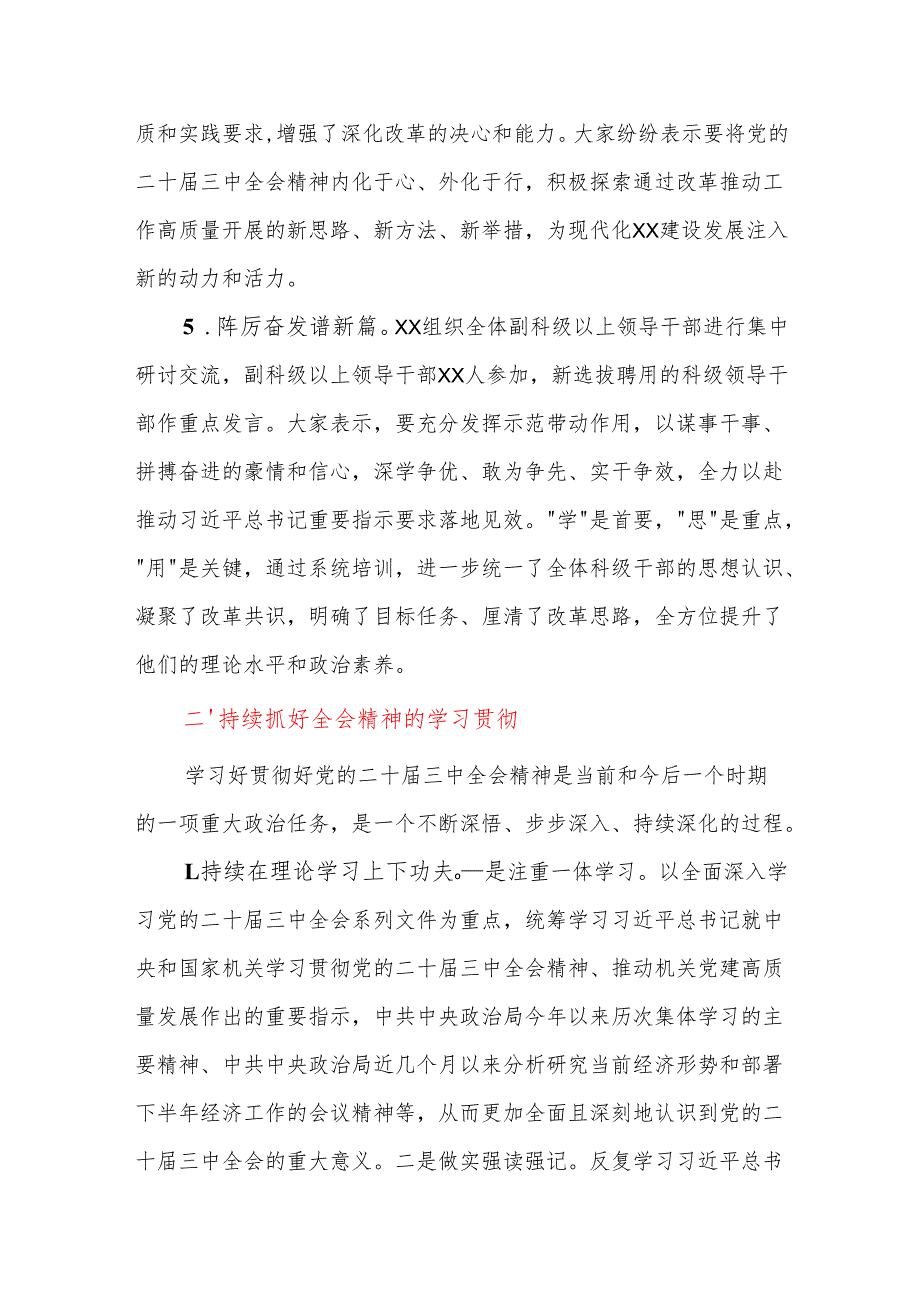 XXXX开展科级及以下干部、党员学习贯彻党的二十三中全会精神培训工作总结.docx_第3页