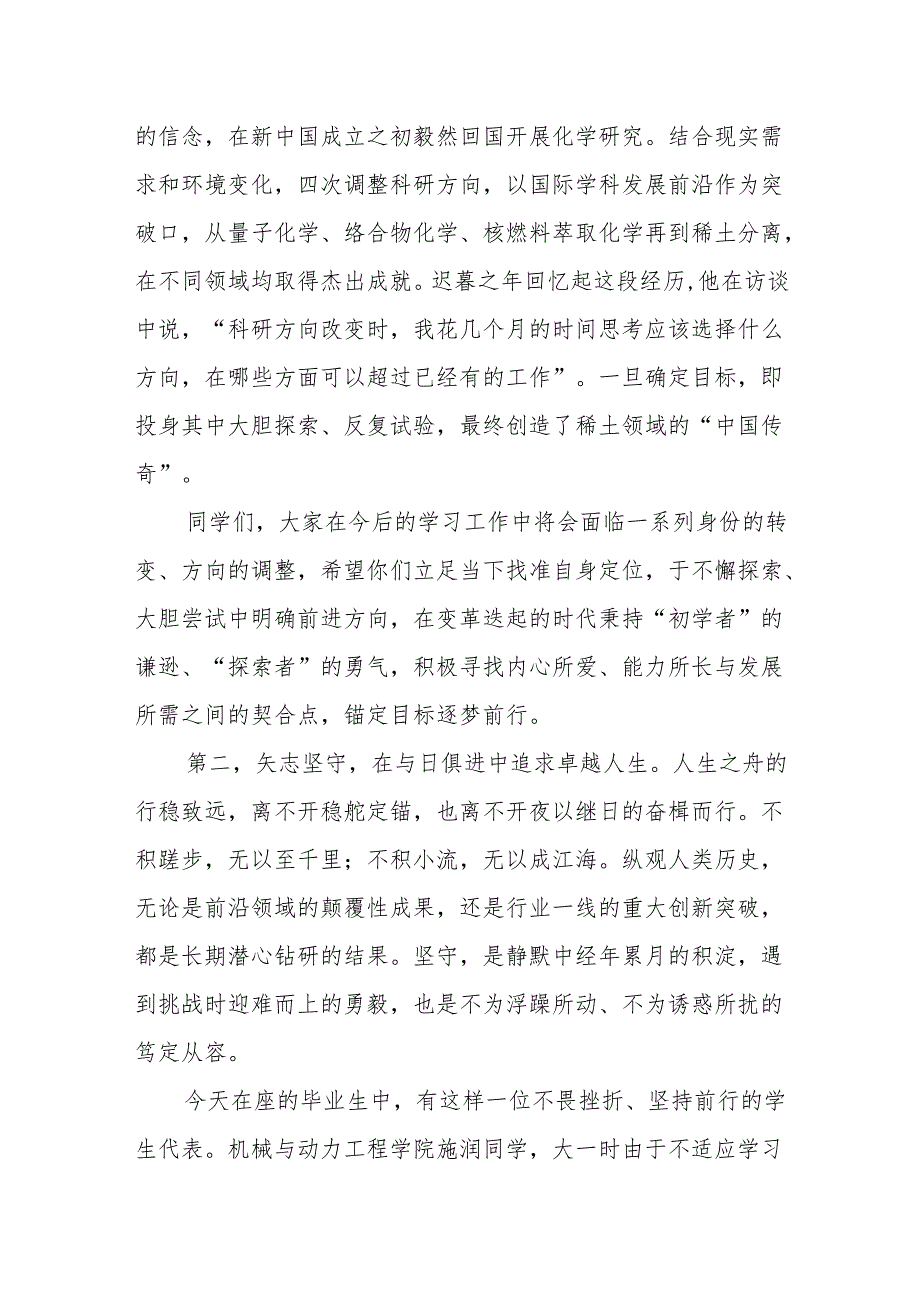 在2025年本科生毕业典礼上的讲话：把握人生航向创造美好未来.docx_第3页