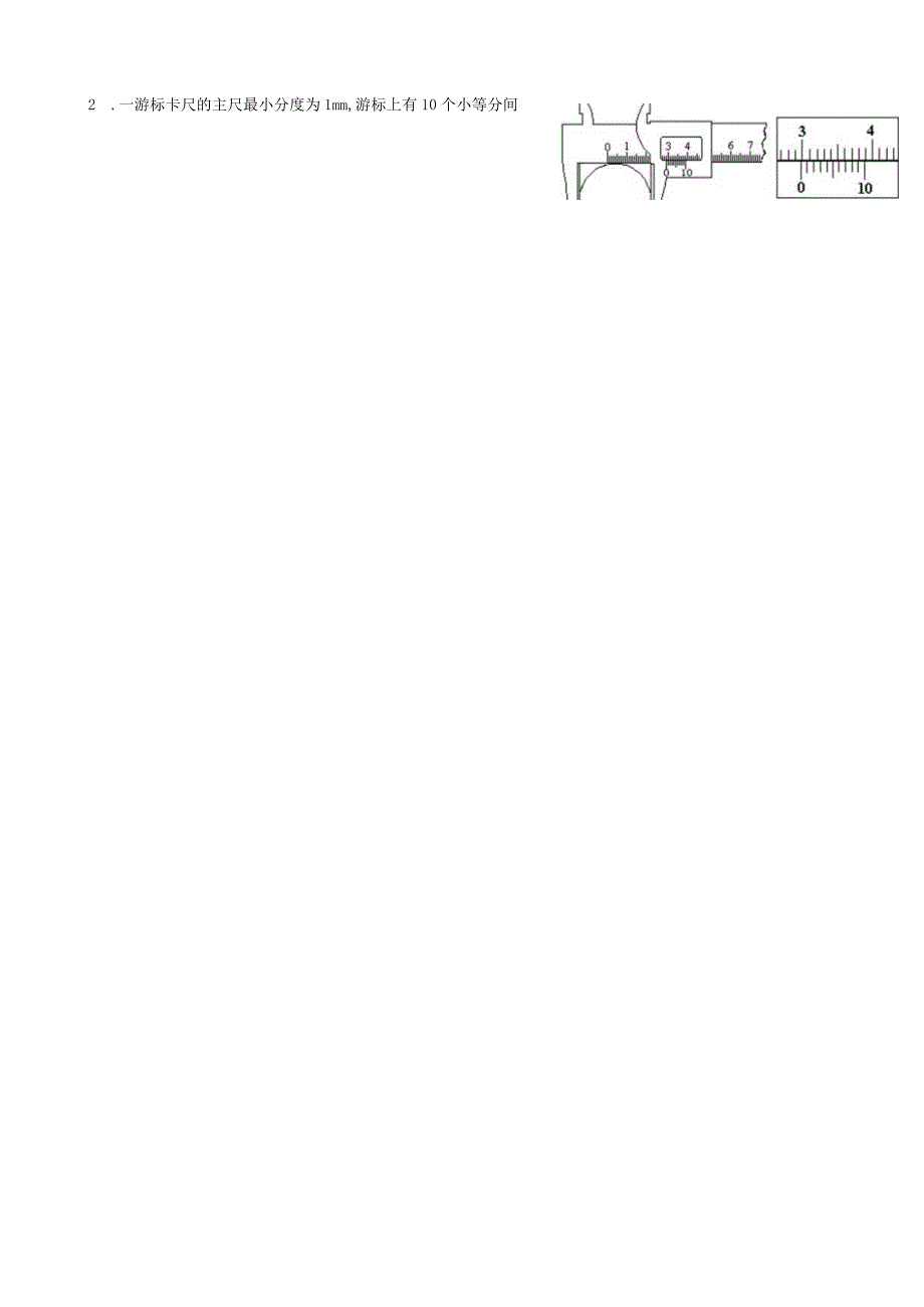 游标卡尺和螺旋测微器原理及练习题(有答案).docx_第2页