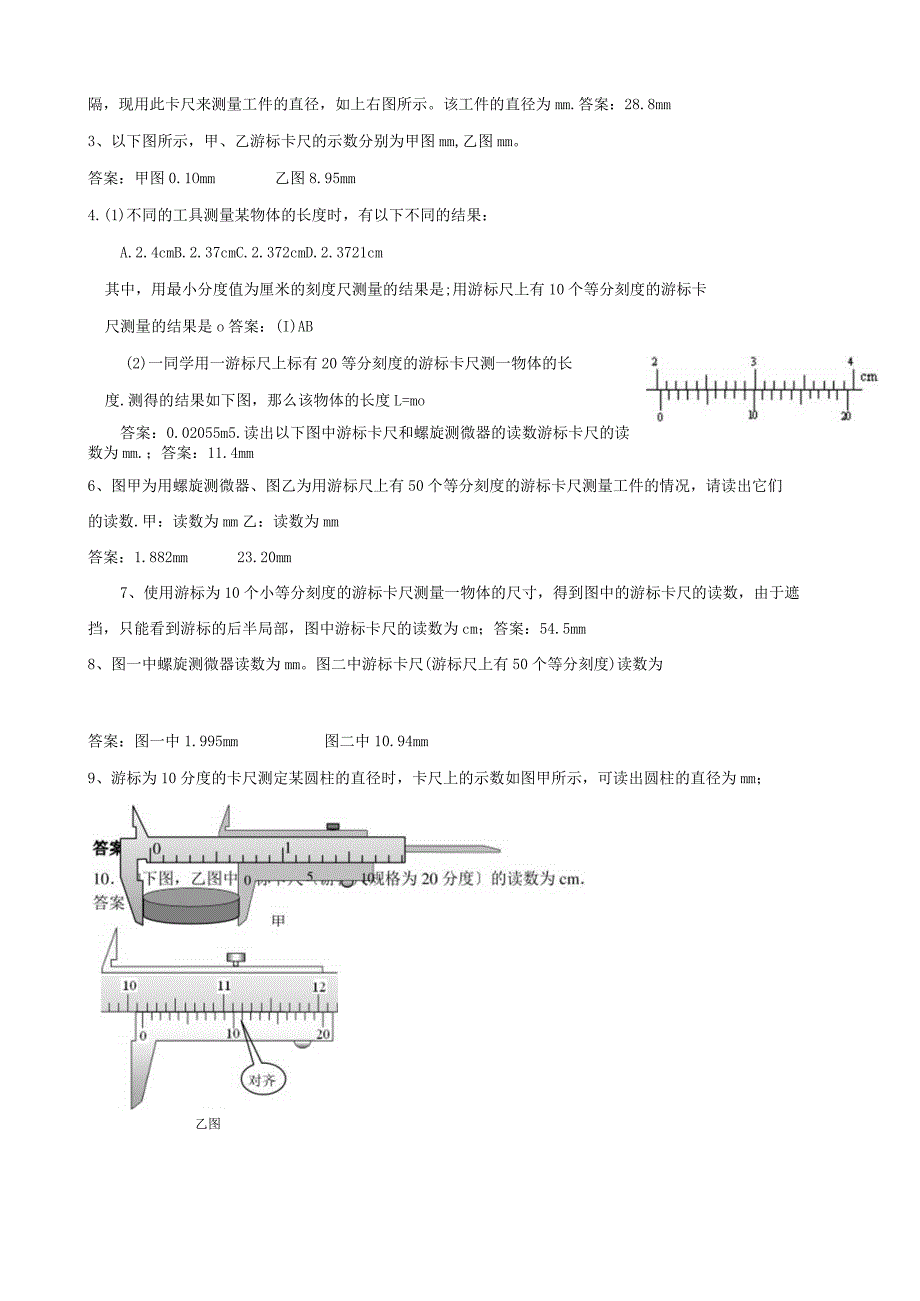 游标卡尺和螺旋测微器原理及练习题(有答案).docx_第3页