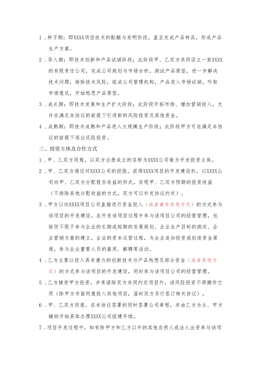 项目合作投资协议模板.docx_第3页