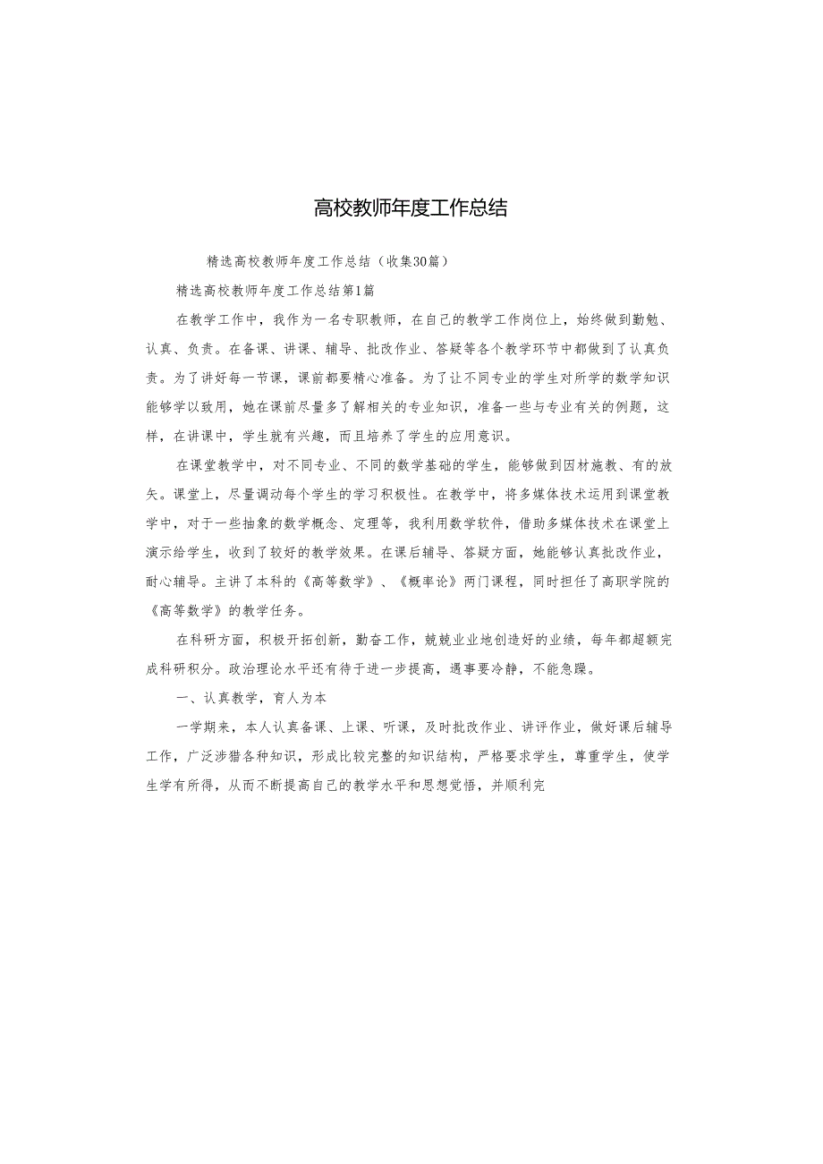 高校教师工作总结.docx_第1页