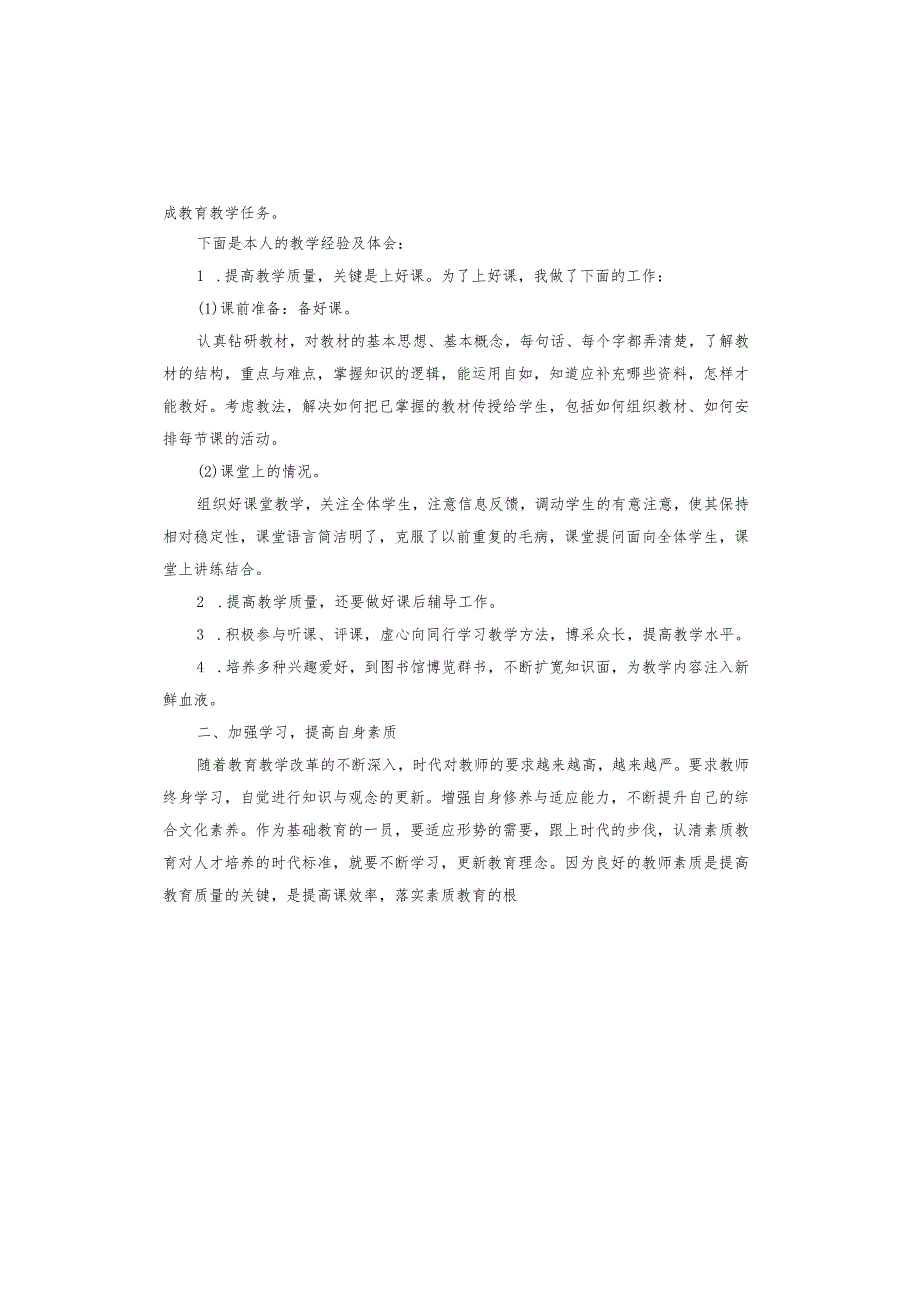 高校教师工作总结.docx_第2页