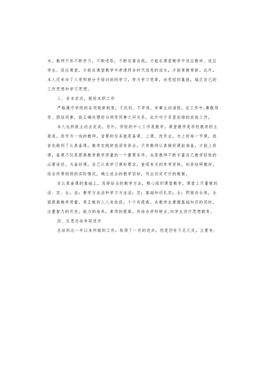 高校教师工作总结.docx_第3页