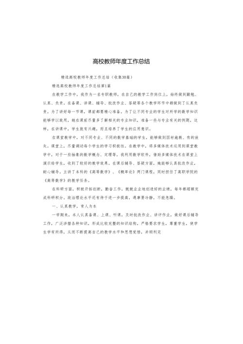 高校教师工作总结.docx
