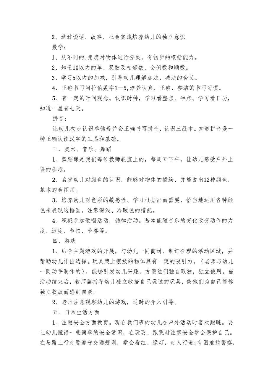 2025幼儿教师个人研修要点计划月历表模板（31篇）.docx_第3页
