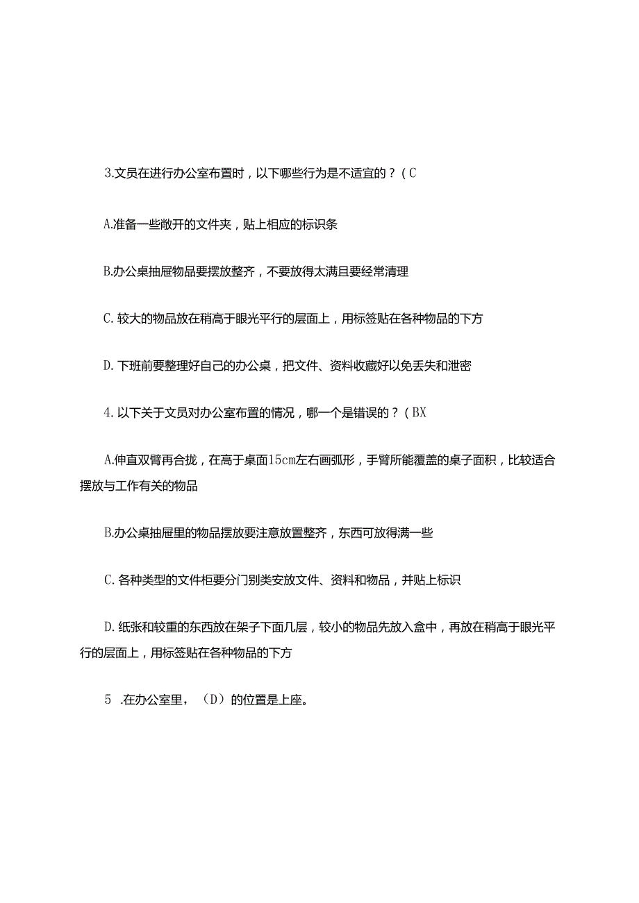 《办公室管理》 期末复习综合练习(含答案)(2)(1).docx_第2页
