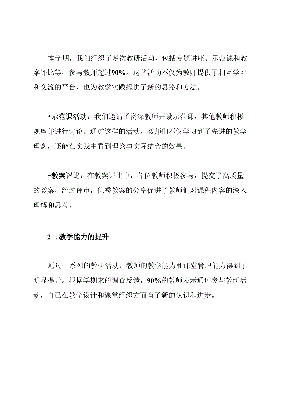 小学文科教研组工作总结.docx_第2页