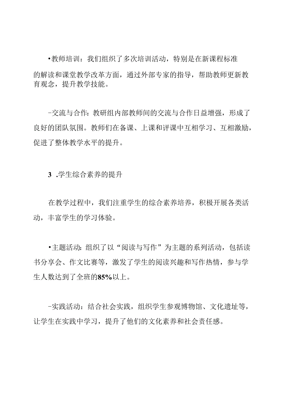 小学文科教研组工作总结.docx_第3页