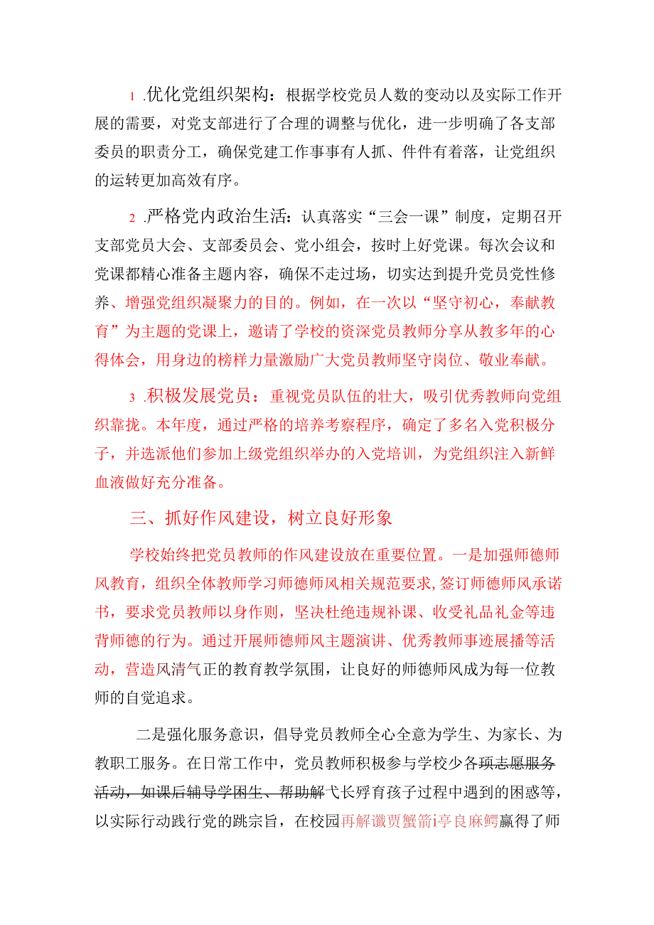 2024年学校党建工作总结报告（精选）(1).docx_第2页