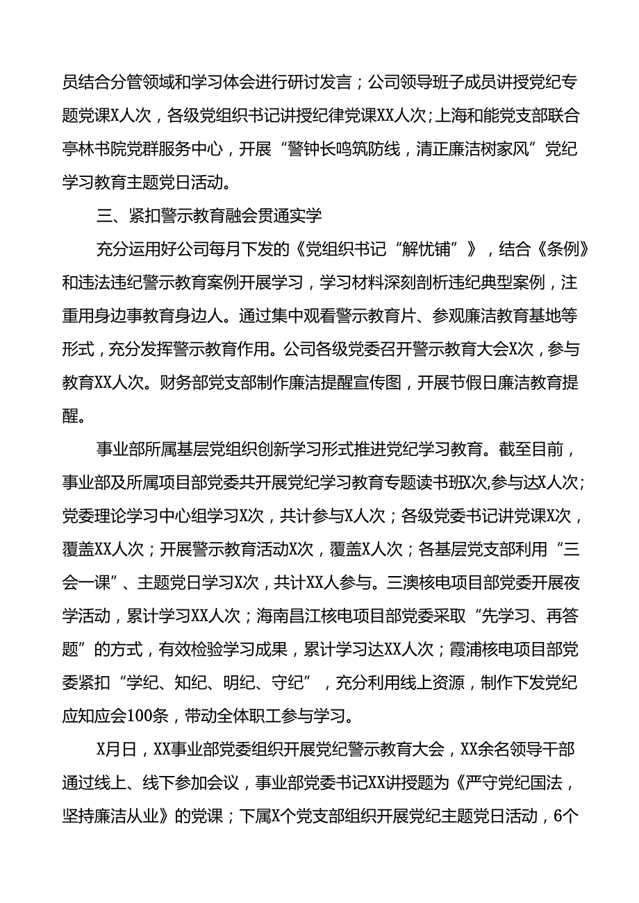 关于推进2024年党纪学习教育的工作汇报(二十四篇).docx_第2页