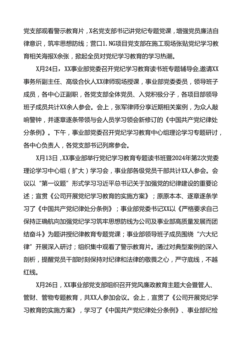关于推进2024年党纪学习教育的工作汇报(二十四篇).docx_第3页