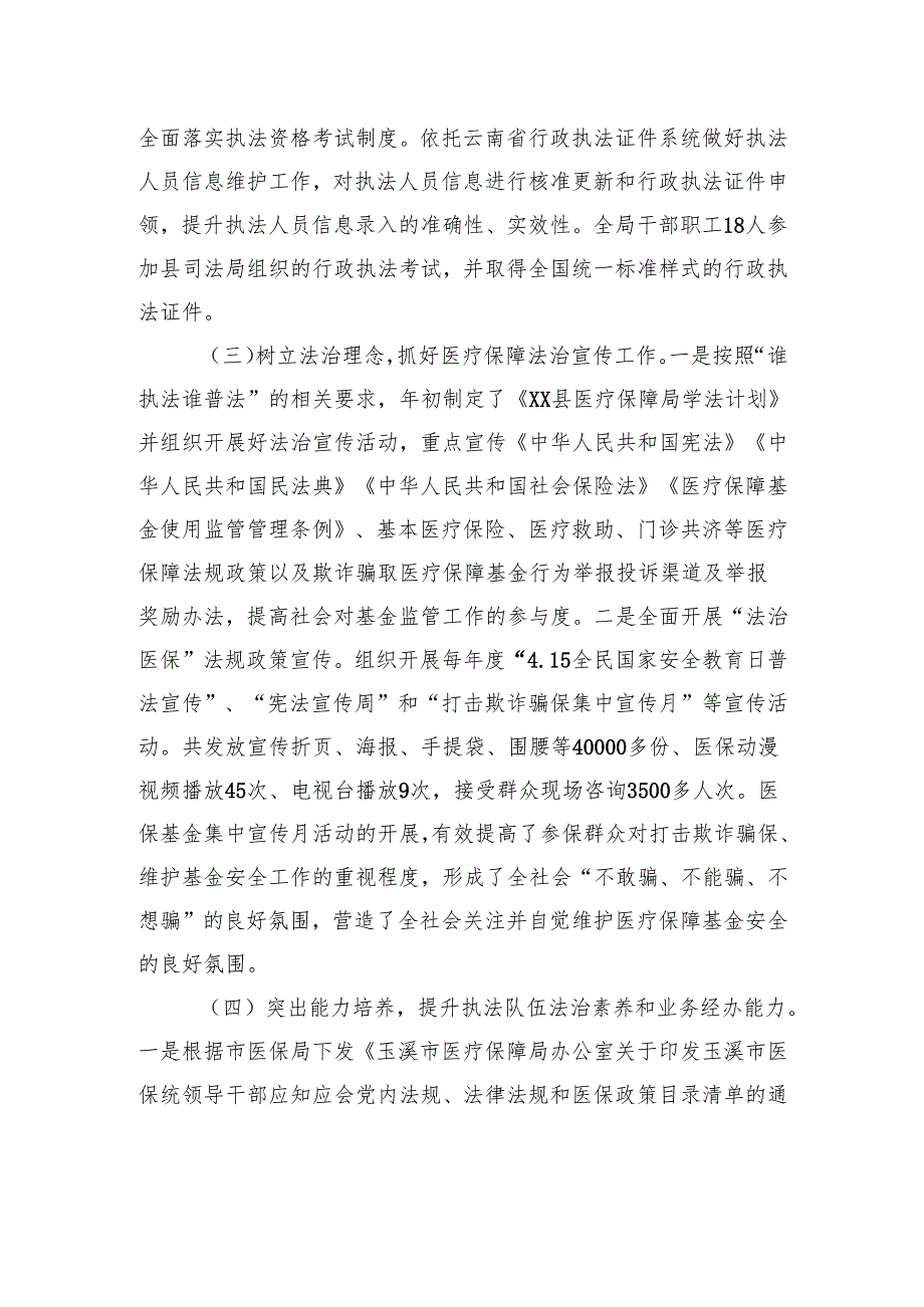 县医疗保障局2024年法治政府建设工作总结暨2025年工作计划(20241031).docx_第3页
