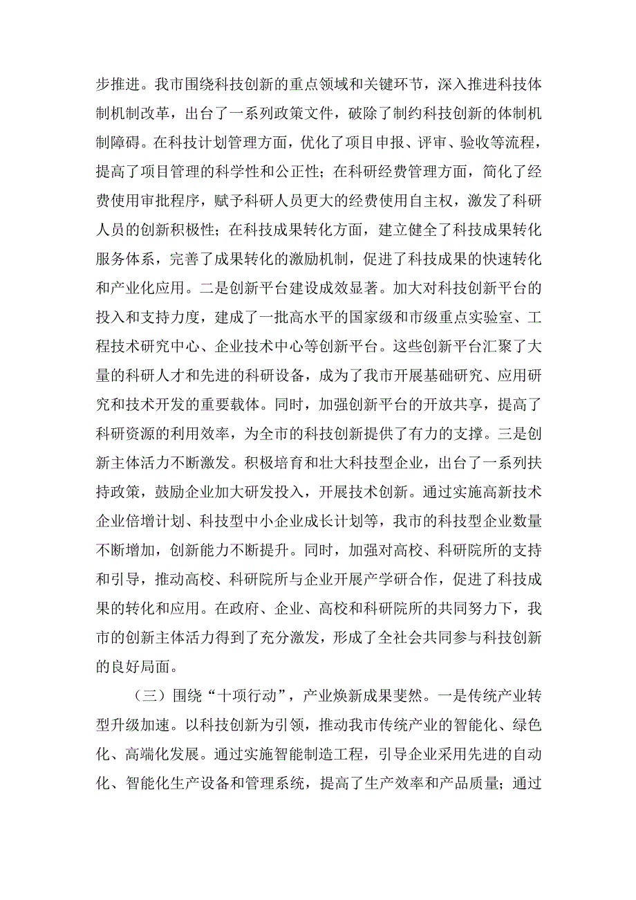 在(2025年)全市科技工作会议上的讲话.docx_第3页