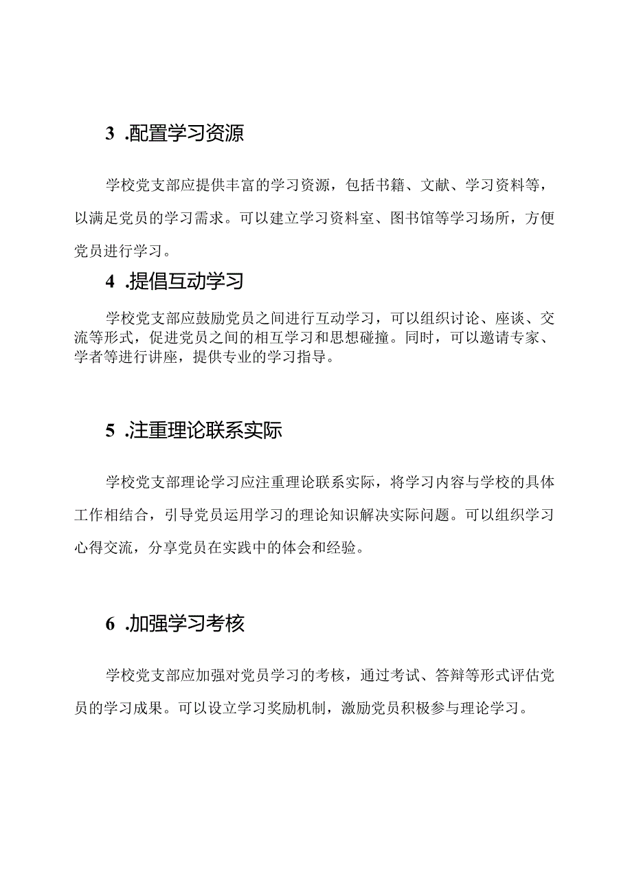 学校党支部理论学习的关键点总结.docx_第2页