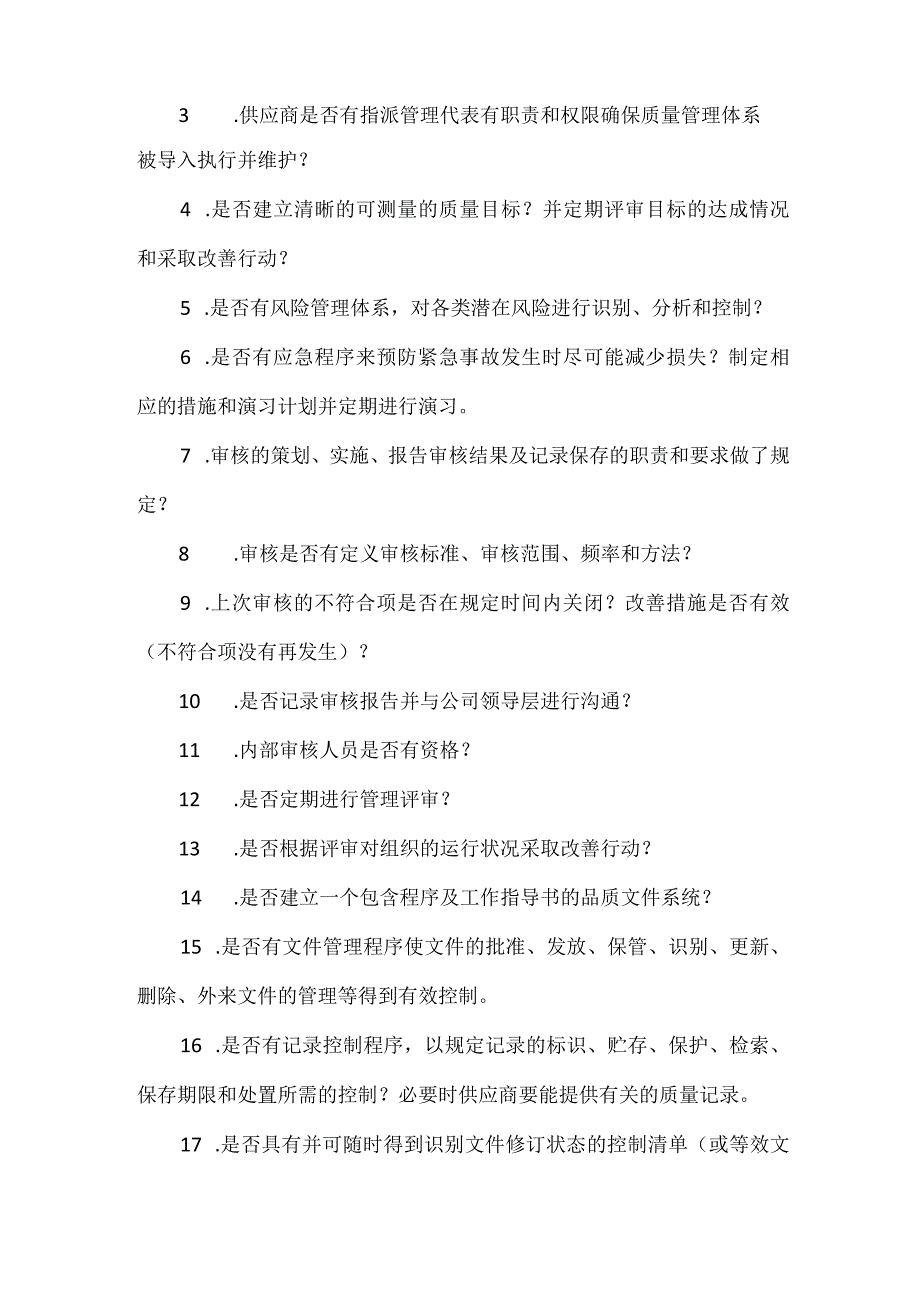 D比亚迪验厂资料供应商审核清单.docx_第2页