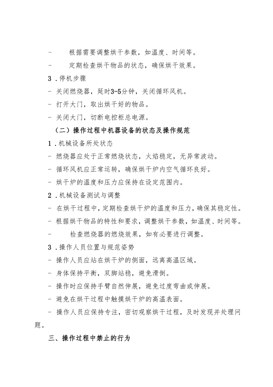 2025年《燃气烘干炉安全操作规程》.docx_第3页
