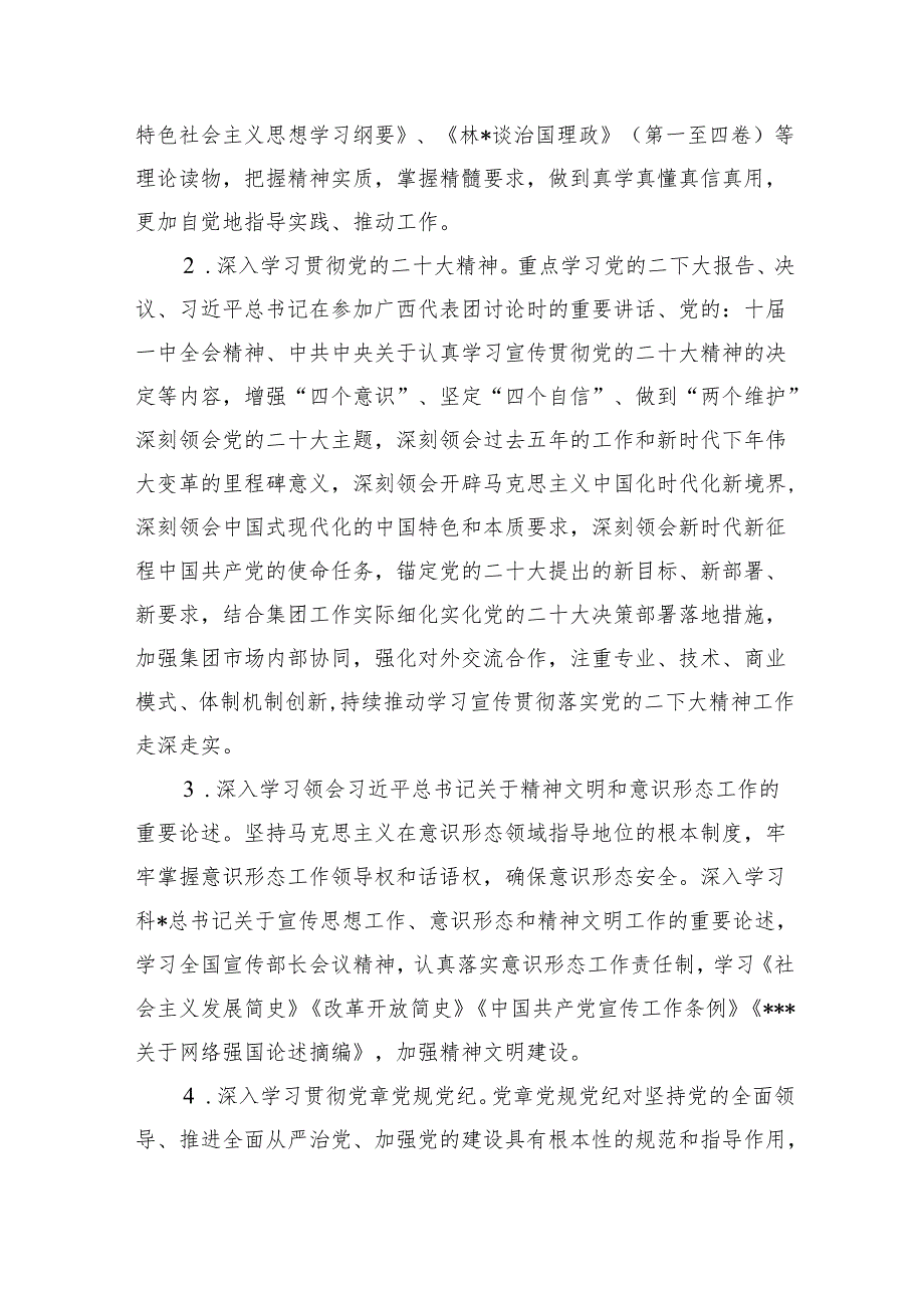 关于党委理论学习中心组2024年学习计划方案（共8篇）.docx_第2页