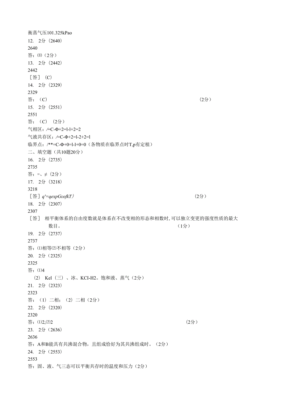 相平衡02答案.docx_第2页