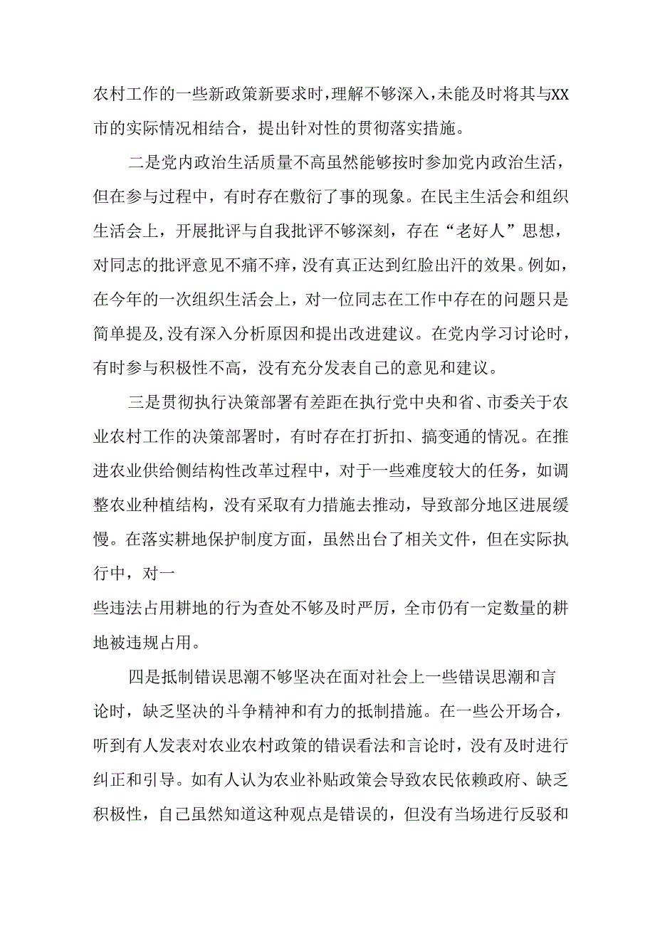 学习2024年度《民主生活》专题会发言稿（合计15份）.docx_第3页